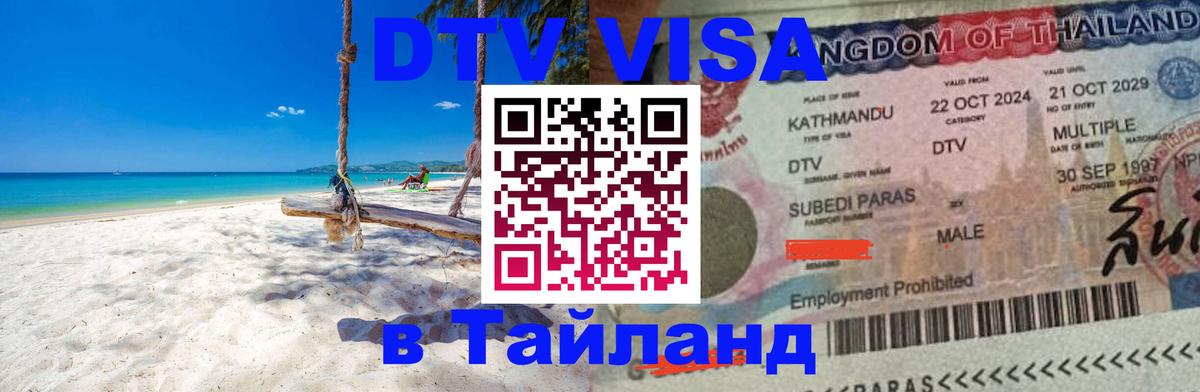 Цены на DTV визу в Таиланд — пакеты услуг, достаточно даже паспорта - 